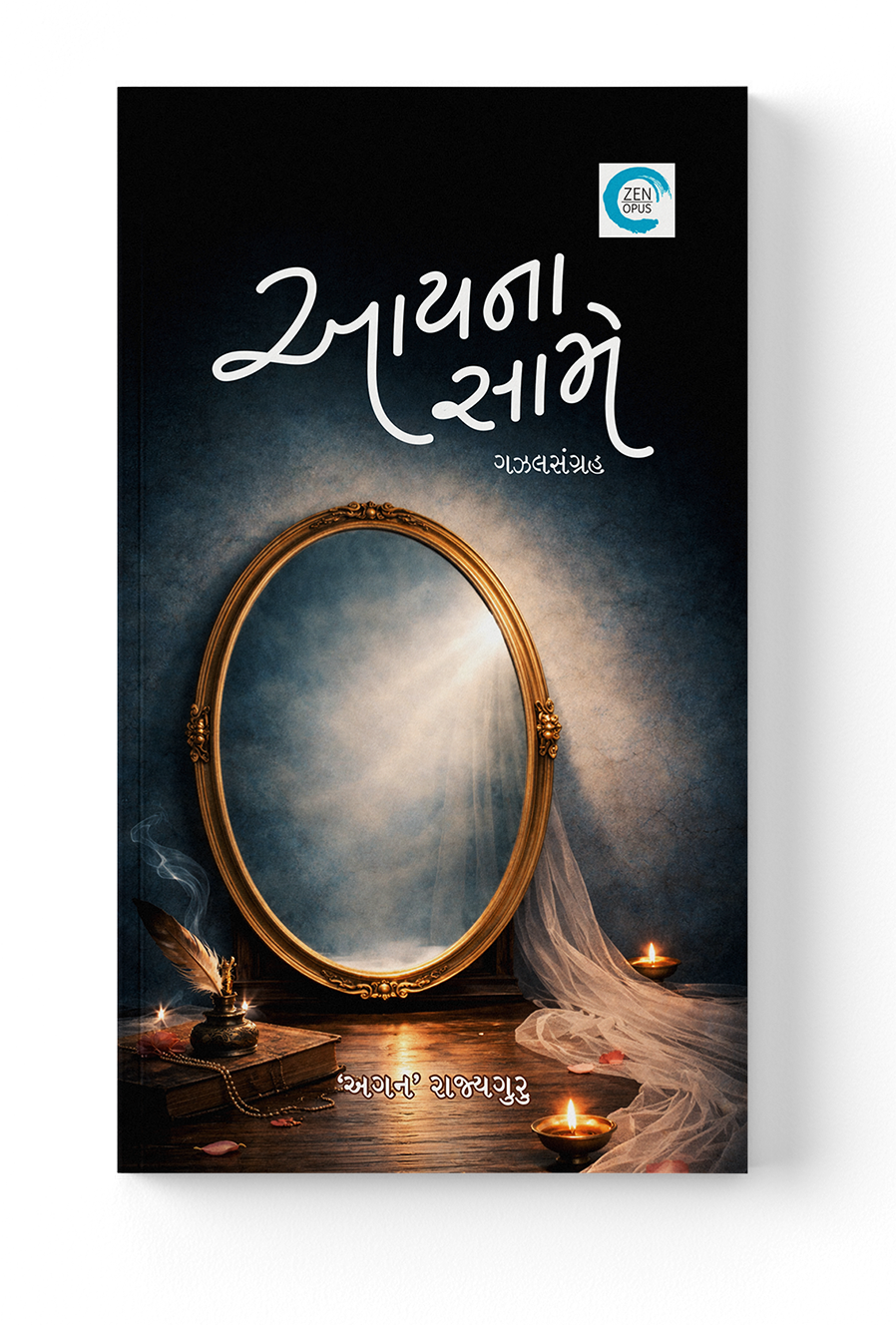 આયના સામે